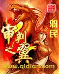 审判之扉