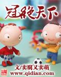 冠绝天下我是韦小宝 霸气风流