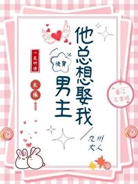 男主他总想弄死我焰西瓜