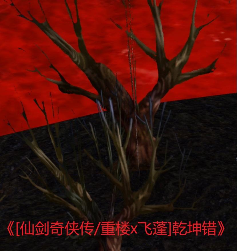 仙剑奇侠传重楼是什么怪兽