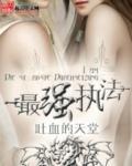 最强执法者系统