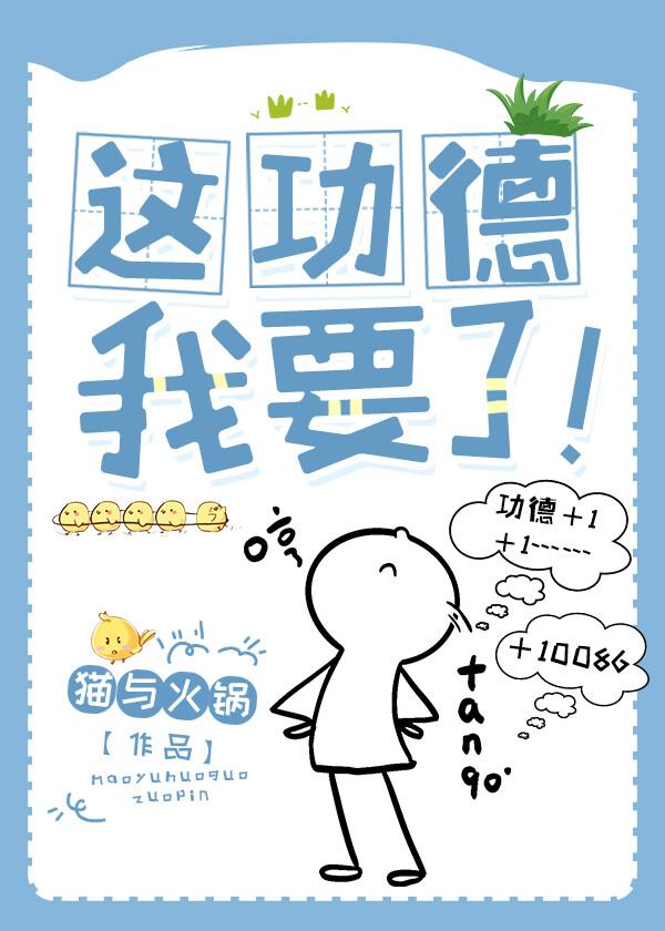 我要了!作者猫与火锅