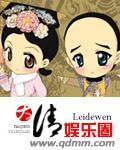 大清娱乐圈 大雁