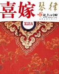 喜嫁风背景图