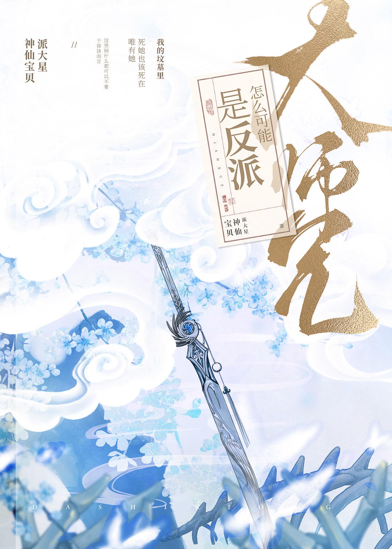 大师兄是反派角色