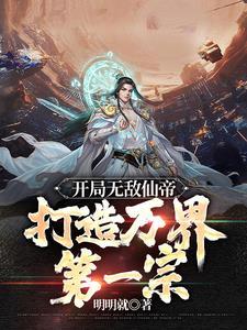 开局无敌得