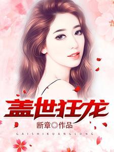 盖世狂徒