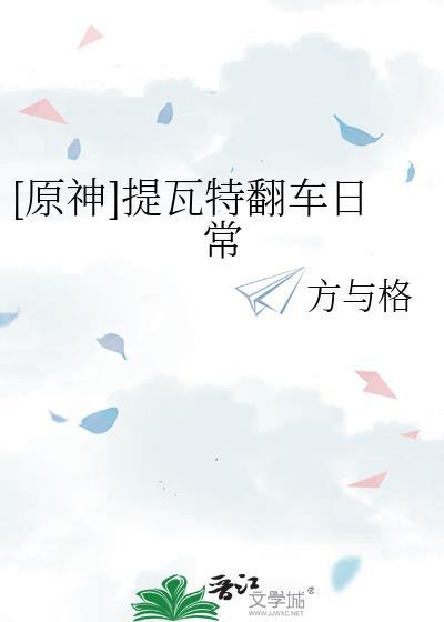 原神提瓦特篇主线章节预告pv涉及几个地区
