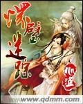 怀璧谜踪男主是谁