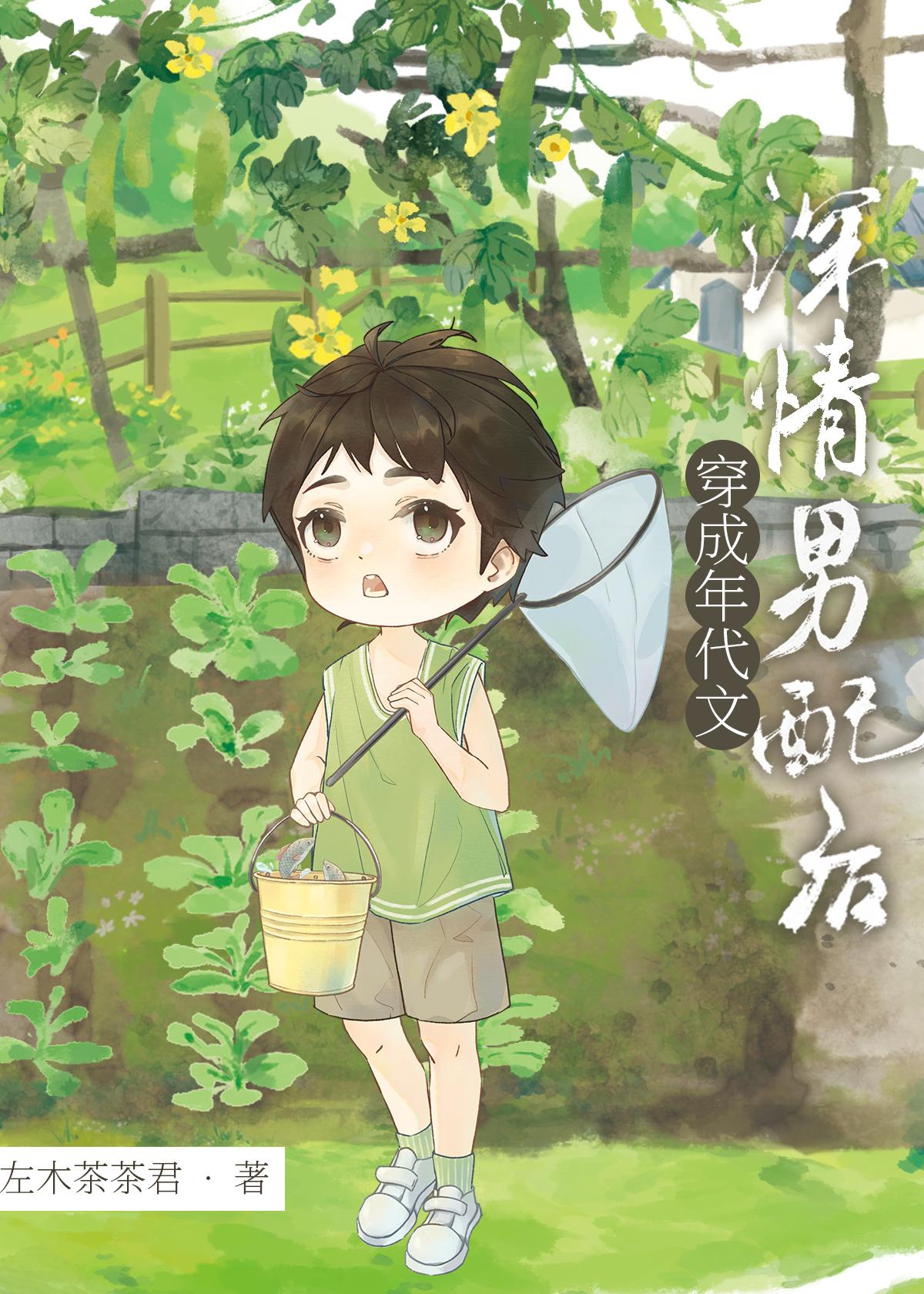 穿成年代文深情男配后笔趣阁119