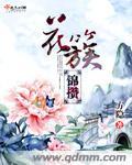 花团锦簇的簇什么意思啊