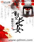重生之长女当家苏雨薇免费阅读
