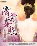 清宫相片