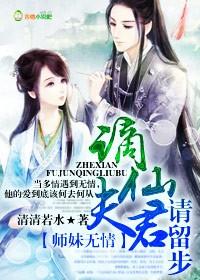 师妹修仙
