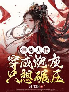咸鱼才是真大佬[快穿