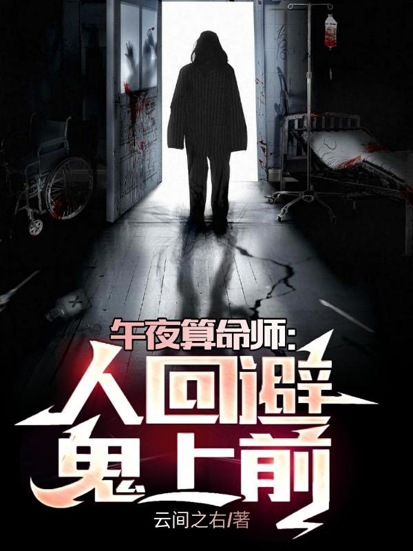 午夜算命师人回避