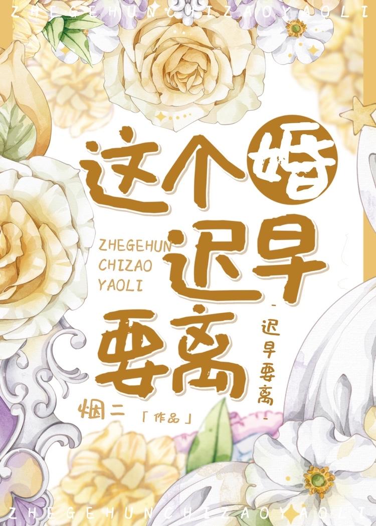 这个婚怎么离不掉