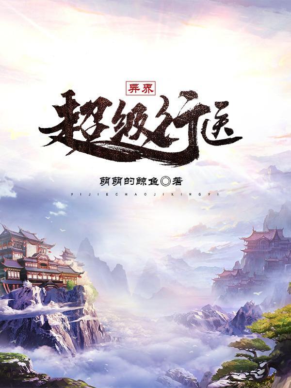 异界超级赘婿全文阅读