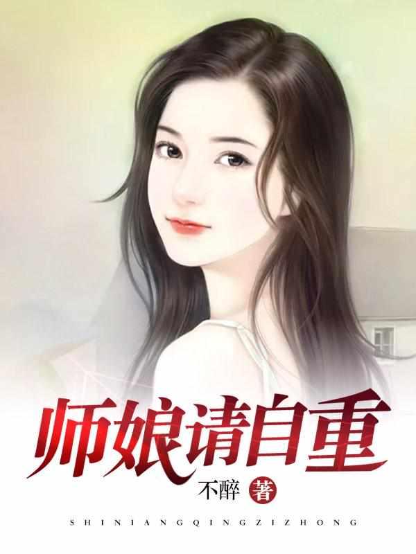师娘我不想努力了全文免费