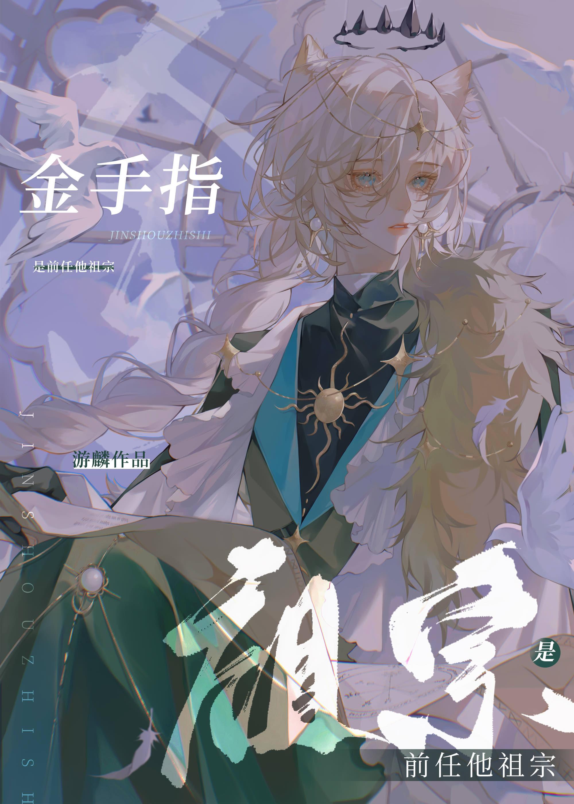 金手指完结