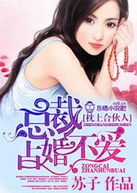一念成婚电视剧免费观看