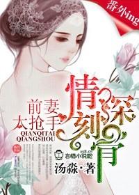 前妻太抢手 聚合中文网
