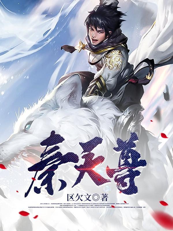 仙秦天尊