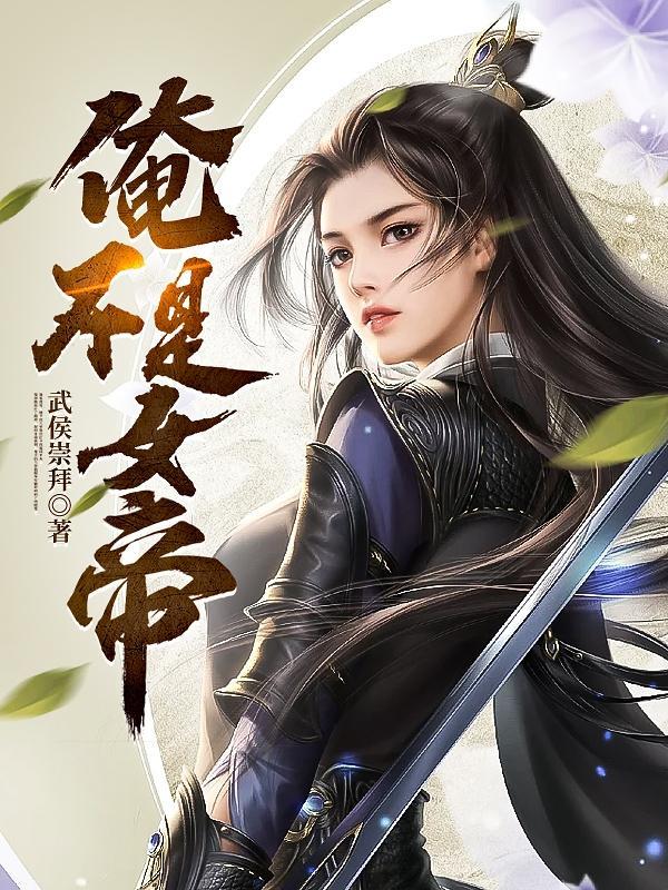 我不是女的