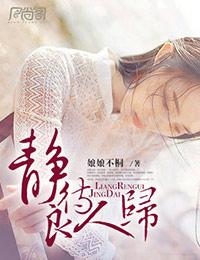 良人待归作品