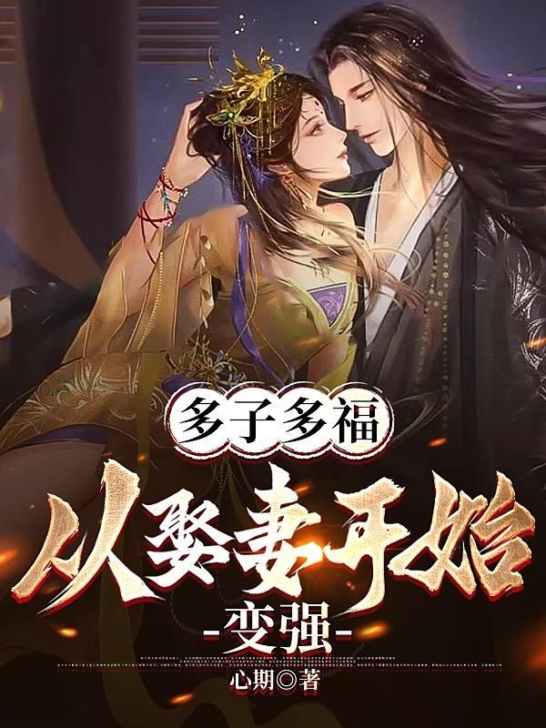 多子多福的意思
