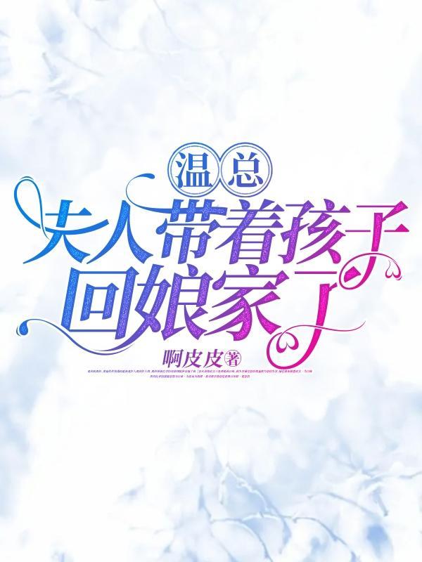 免费阅读温清夜
