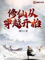 从修仙界穿越到现代的