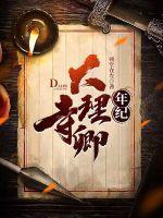 大理寺卿现在相当于什么职位