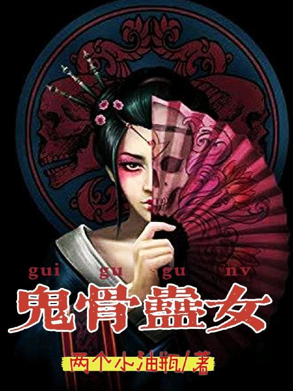 鬼古女作品