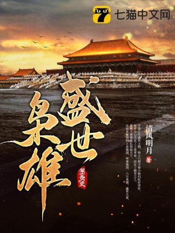 盛世枭雄陈功免费阅读