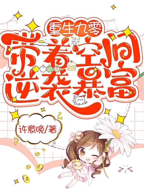 重生九零