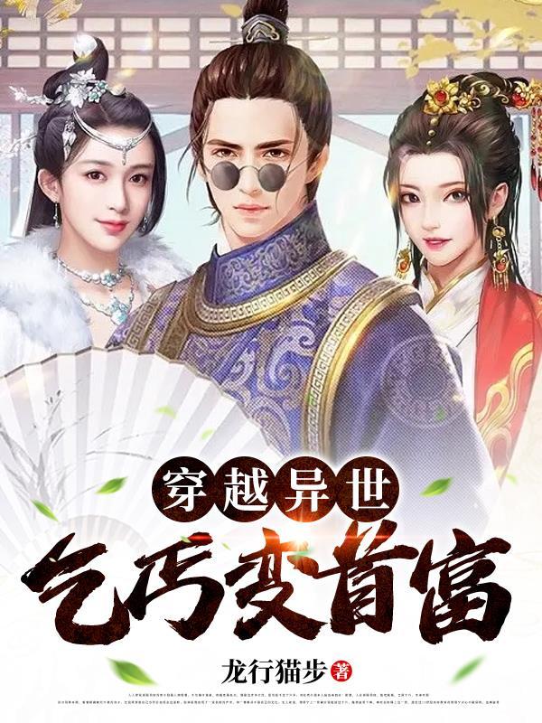 穿越成乞丐的