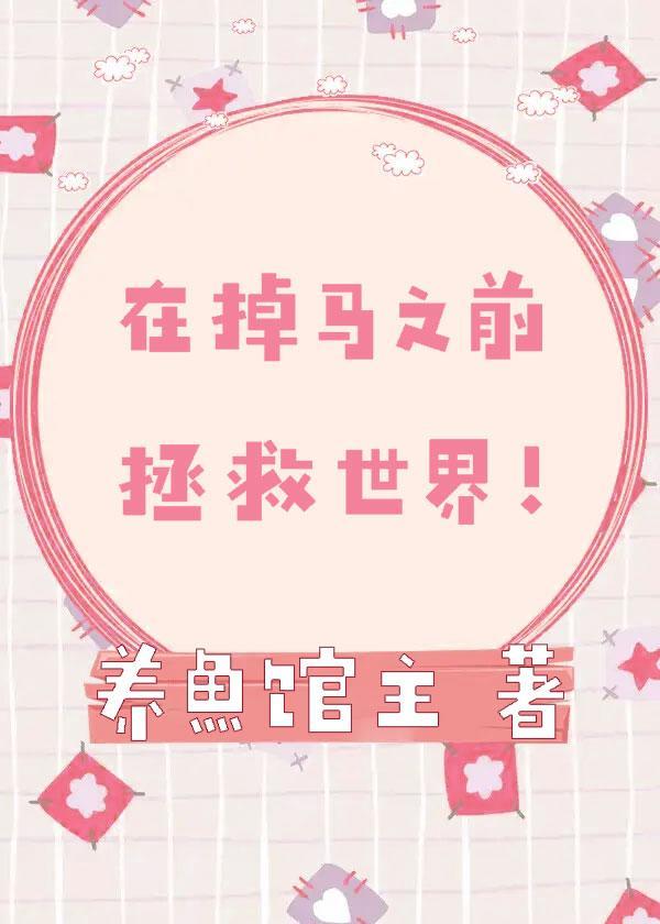 掉马gl
