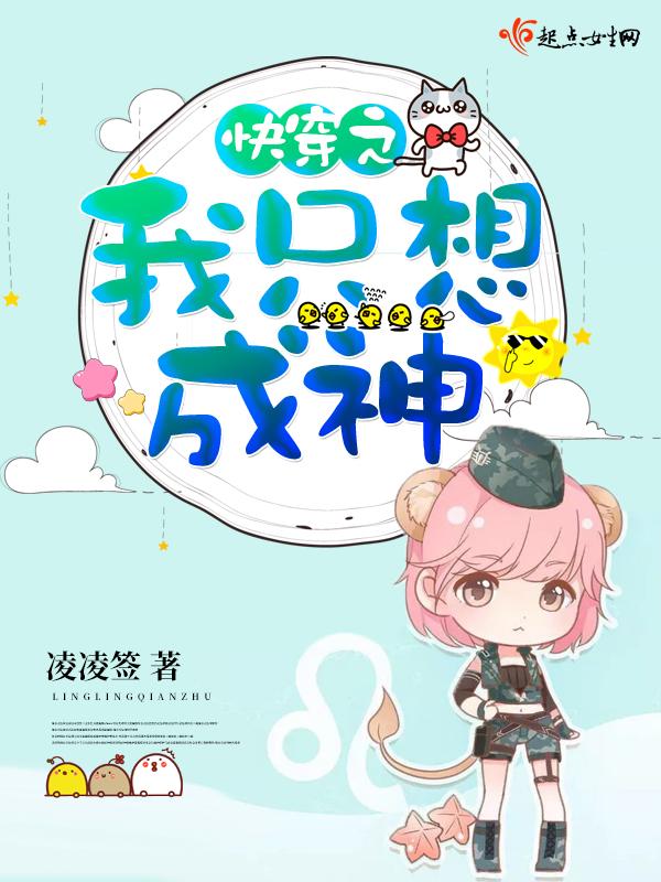 快穿之我只想成神txt书本