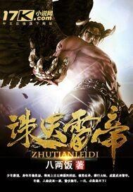 诛仙3天帝