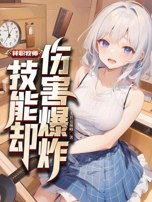 牧师3转任务