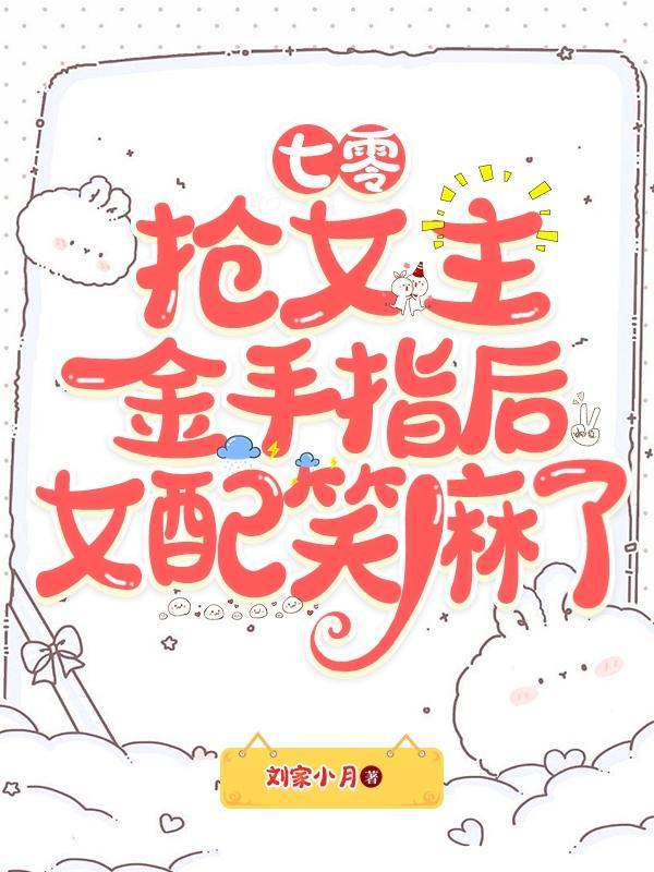 七零抢女主空间