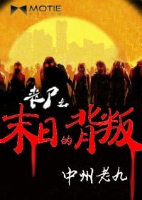 末日游戏之生活达人