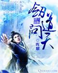 剑道问天1-100集