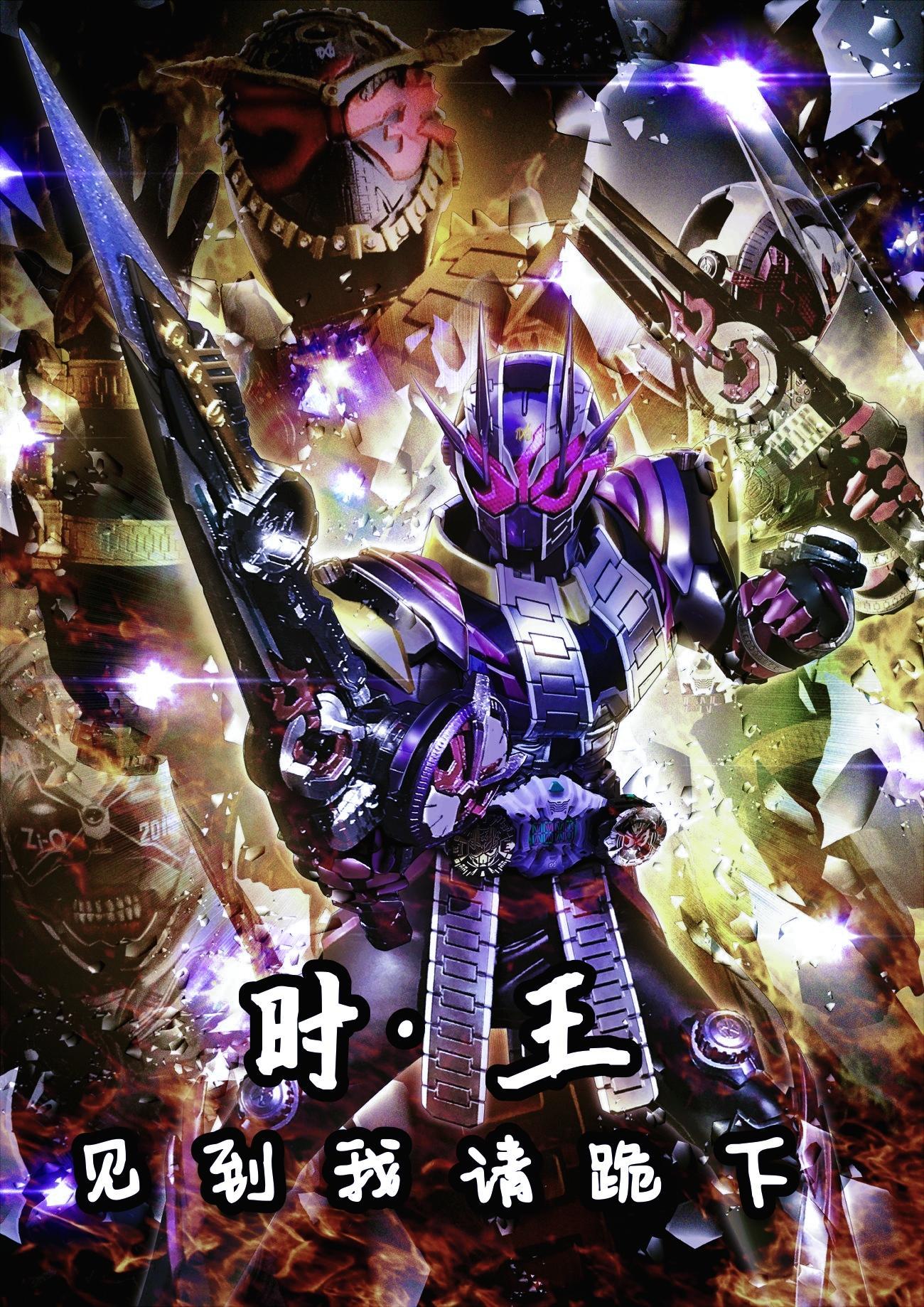 时王w第几集