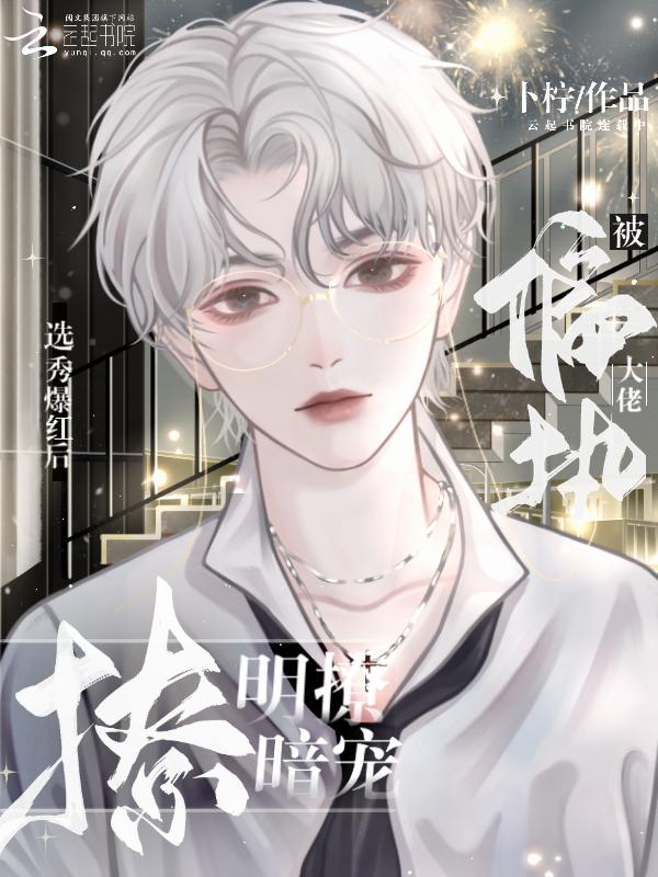 被偏执大佬明撩暗宠免费阅读TXT