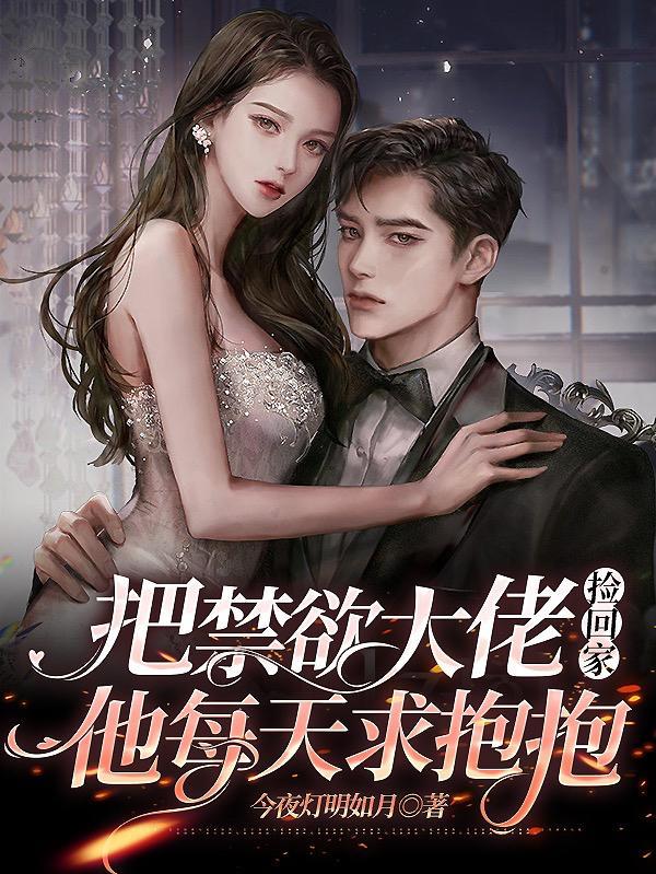 他每天求抱抱求相似的书