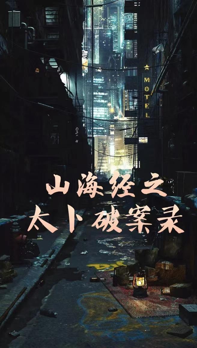 山海经 太昊