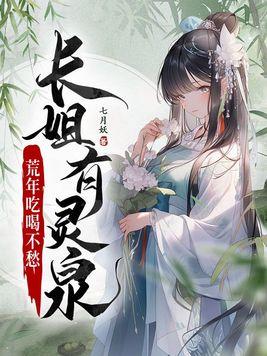荒年吃喝不愁全文免费