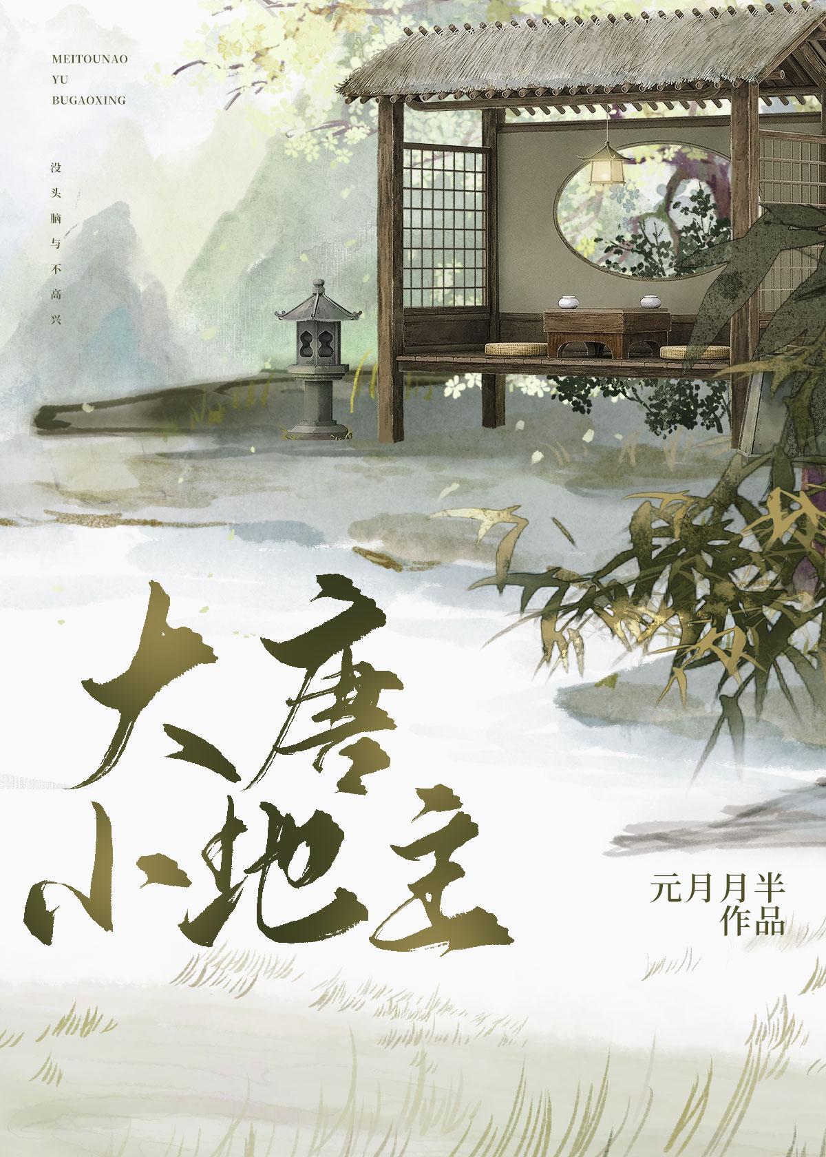 大唐小地主韩瑞